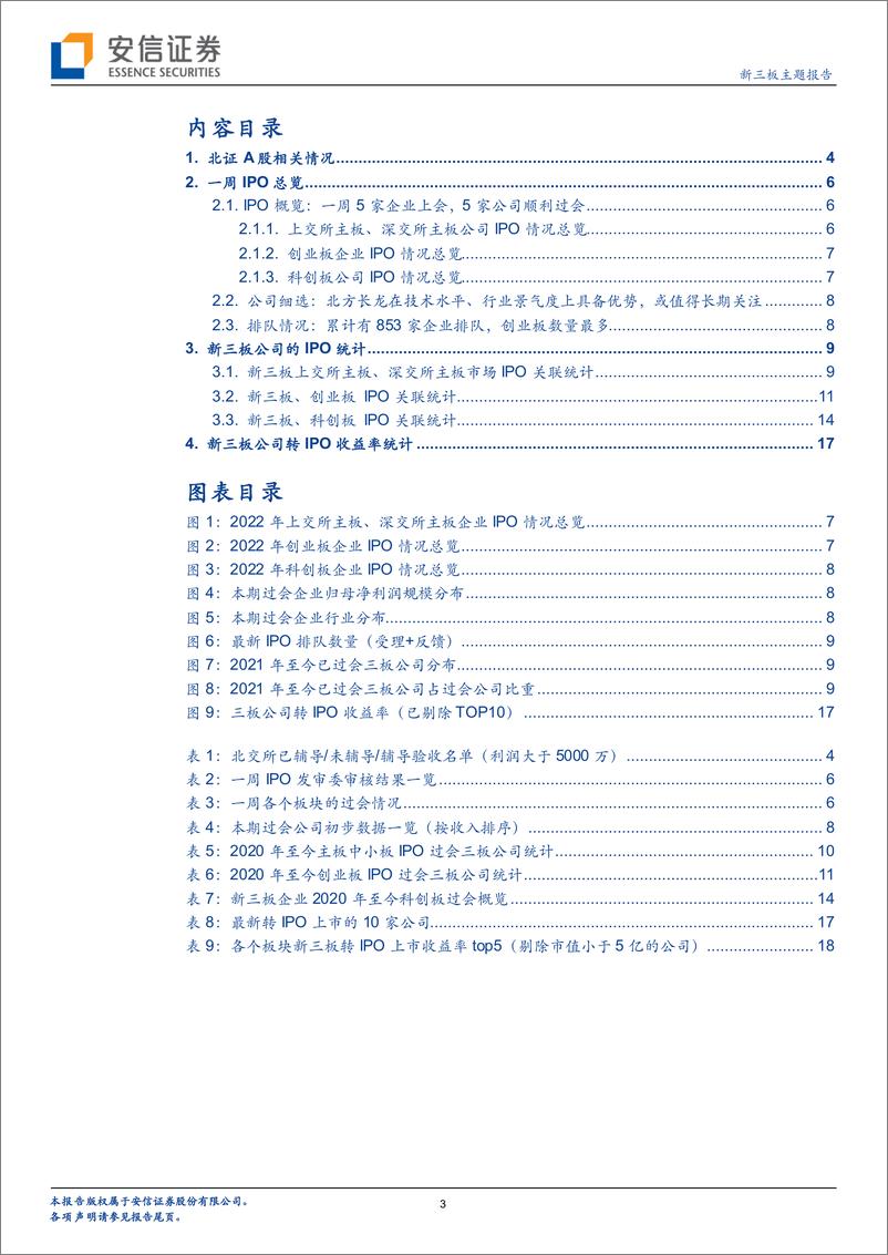 《IPO观察：近一周IPO发审委审核5家企业过会，建议可关注北方长龙-20220711-安信证券-20页》 - 第4页预览图