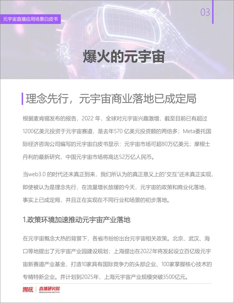 《2022元宇宙直播应用白皮书-27页-WN9》 - 第3页预览图