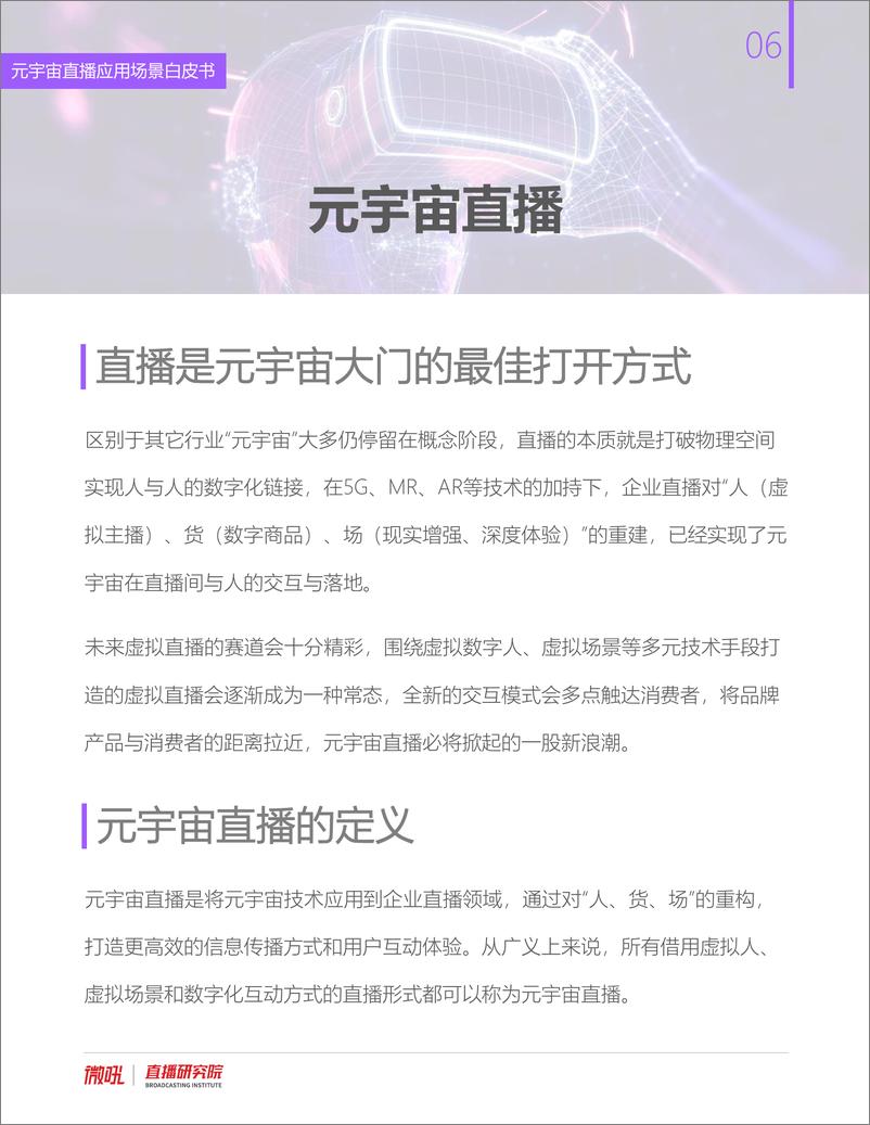 《2022元宇宙直播应用白皮书-27页-WN9》 - 第7页预览图