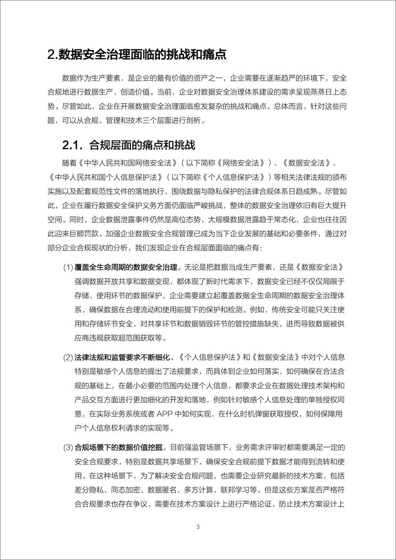 《数据安全治理与实践白皮书（2023.6）-63页》 - 第8页预览图