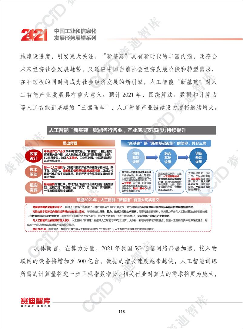 《赛迪-2021年中国人工智能产业发展形势展望-2021.2-18页》 - 第8页预览图