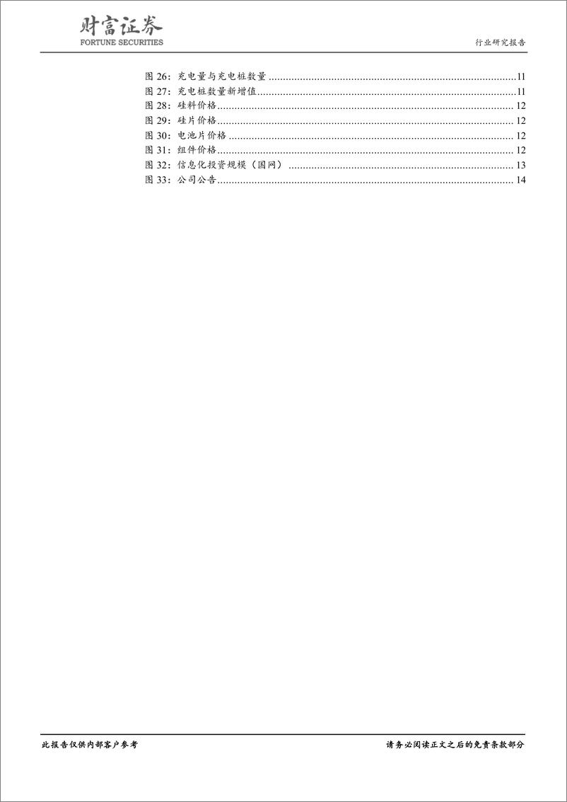 《电气设备行业月度报告：泛在电力物联网兴起，减税降负提振需求-20190316-财富证券-17页》 - 第4页预览图