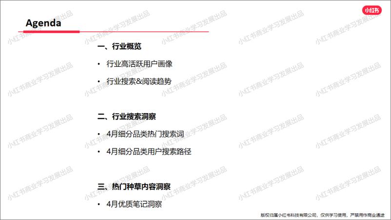 《小红书-2024年餐食行业月报（4月）》 - 第2页预览图