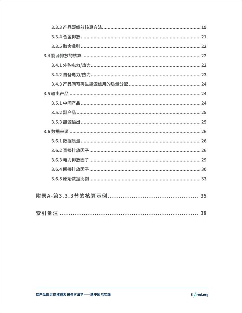 《2024年铝产品碳足迹核算及报告方法学-基于国际实践》 - 第5页预览图