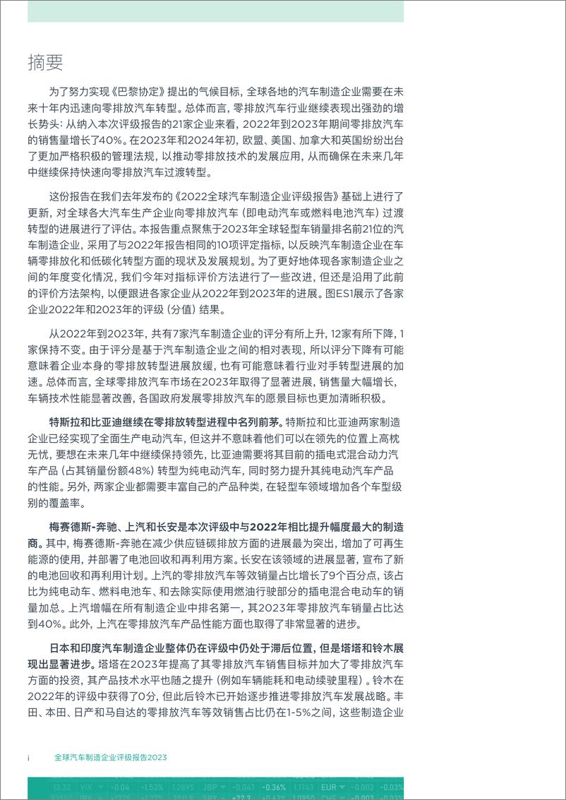 《国际清洁交通委员会：全球汽车制造企业评级2023：谁是电动化转型的领先者？（摘要）》 - 第3页预览图