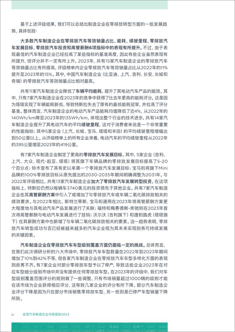 《国际清洁交通委员会：全球汽车制造企业评级2023：谁是电动化转型的领先者？（摘要）》 - 第6页预览图