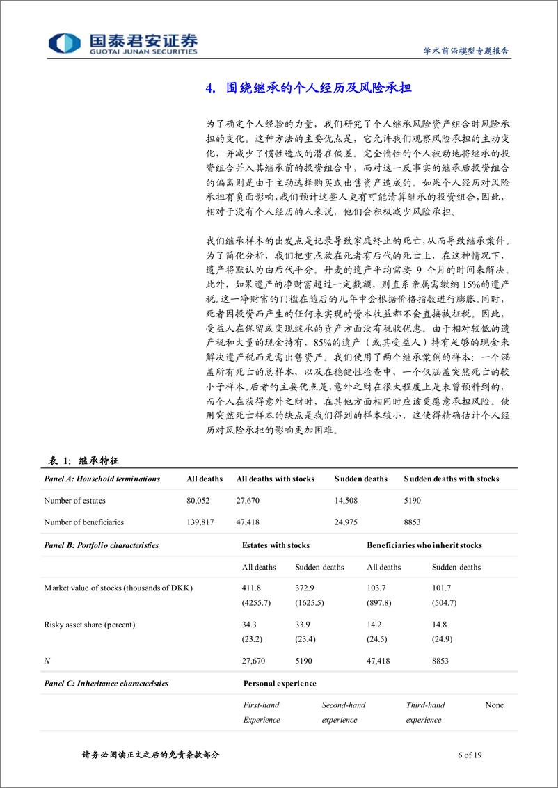 《学界纵横系列之四十：危机经历与个人风险偏好-20220517-国泰君安-19页》 - 第7页预览图