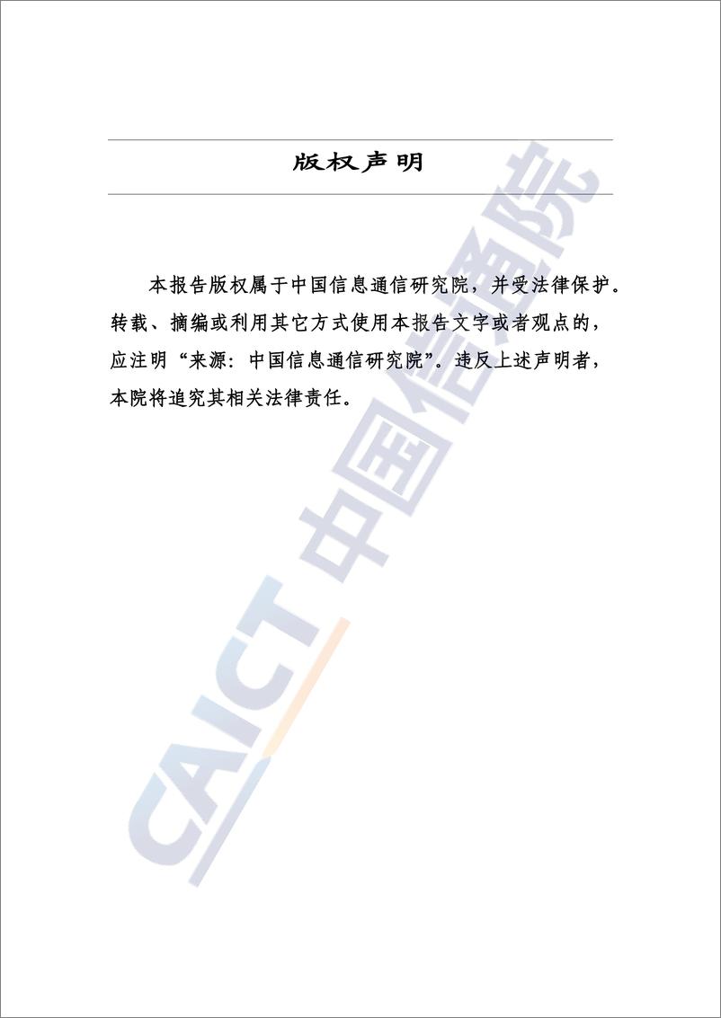 《中国信通院：算力中心冷板式液冷发展研究报告（2024年）》 - 第2页预览图