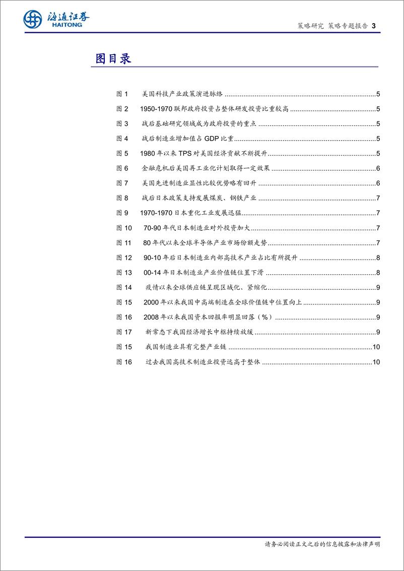 《高端制造研究系列6：美日制造业政策经验和启示-240715-海通证券-11页》 - 第3页预览图