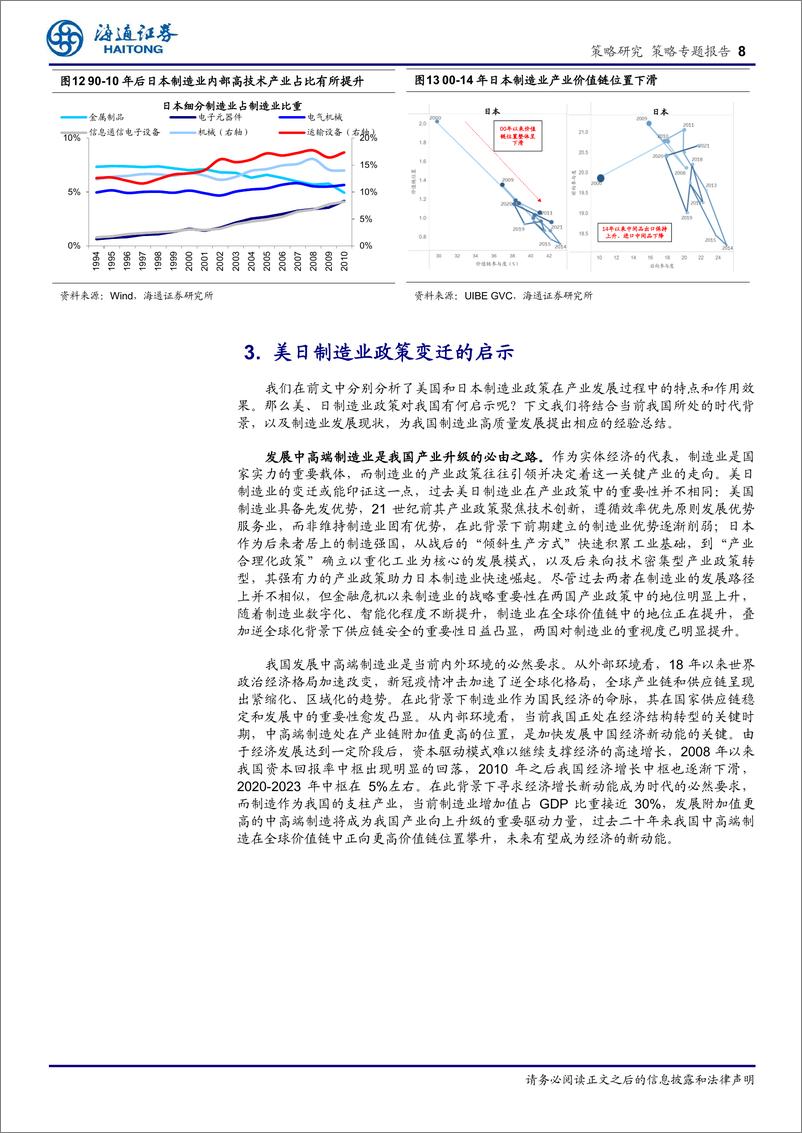 《高端制造研究系列6：美日制造业政策经验和启示-240715-海通证券-11页》 - 第8页预览图