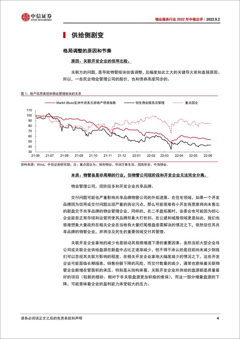 《物业服务行业2022年中报总评：竞争格局剧变，央企全面崛起-20220902-中信证券-15页》 - 第5页预览图