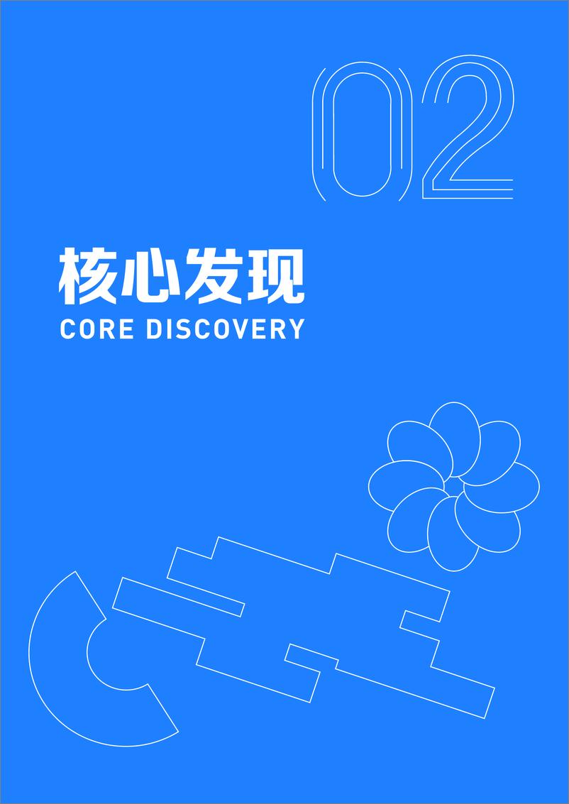 《稀土掘金2022中国开发者生态报告-2023.04-83页》 - 第7页预览图