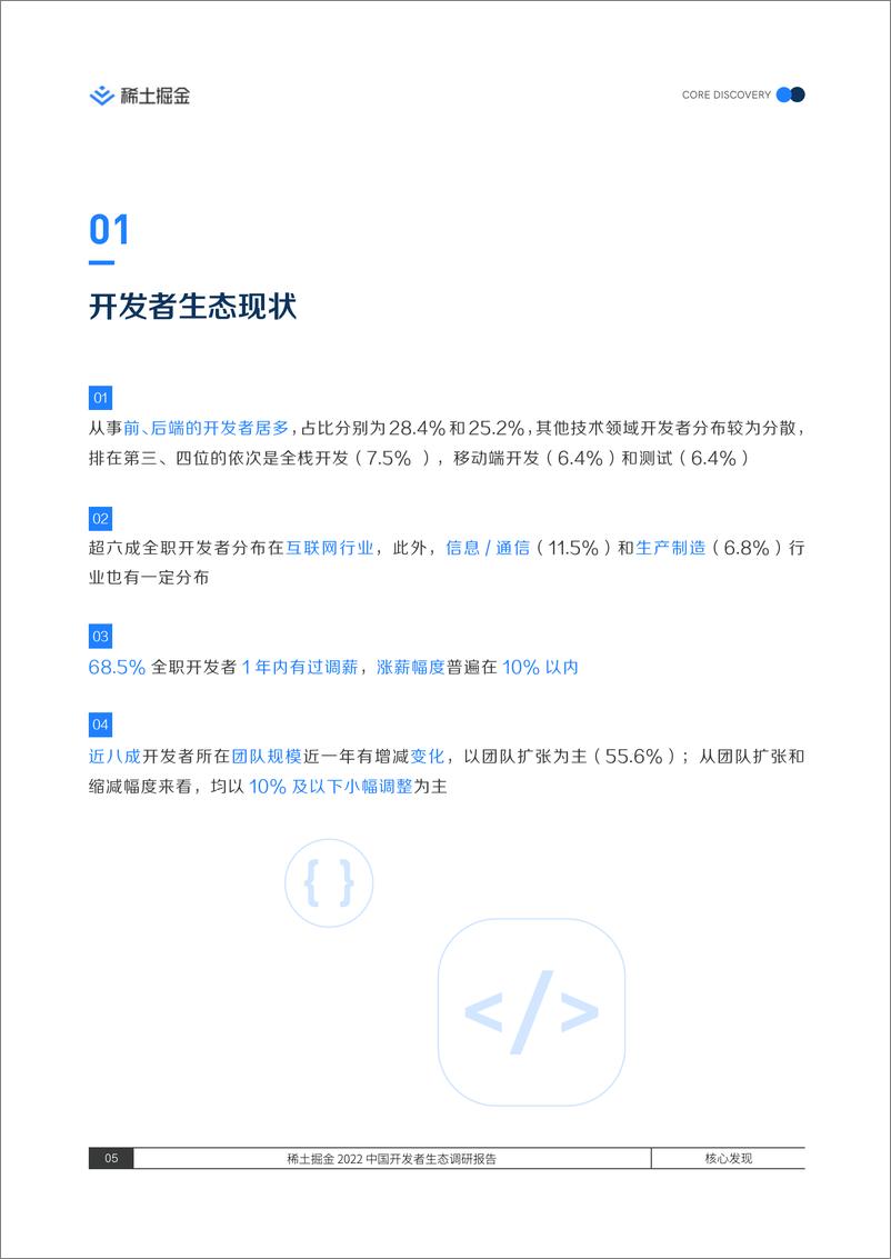 《稀土掘金2022中国开发者生态报告-2023.04-83页》 - 第8页预览图