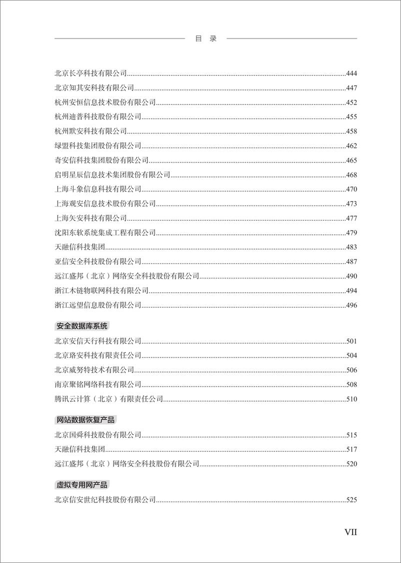 《网络安全专用产品指南》（第二版）上册-598页 - 第8页预览图