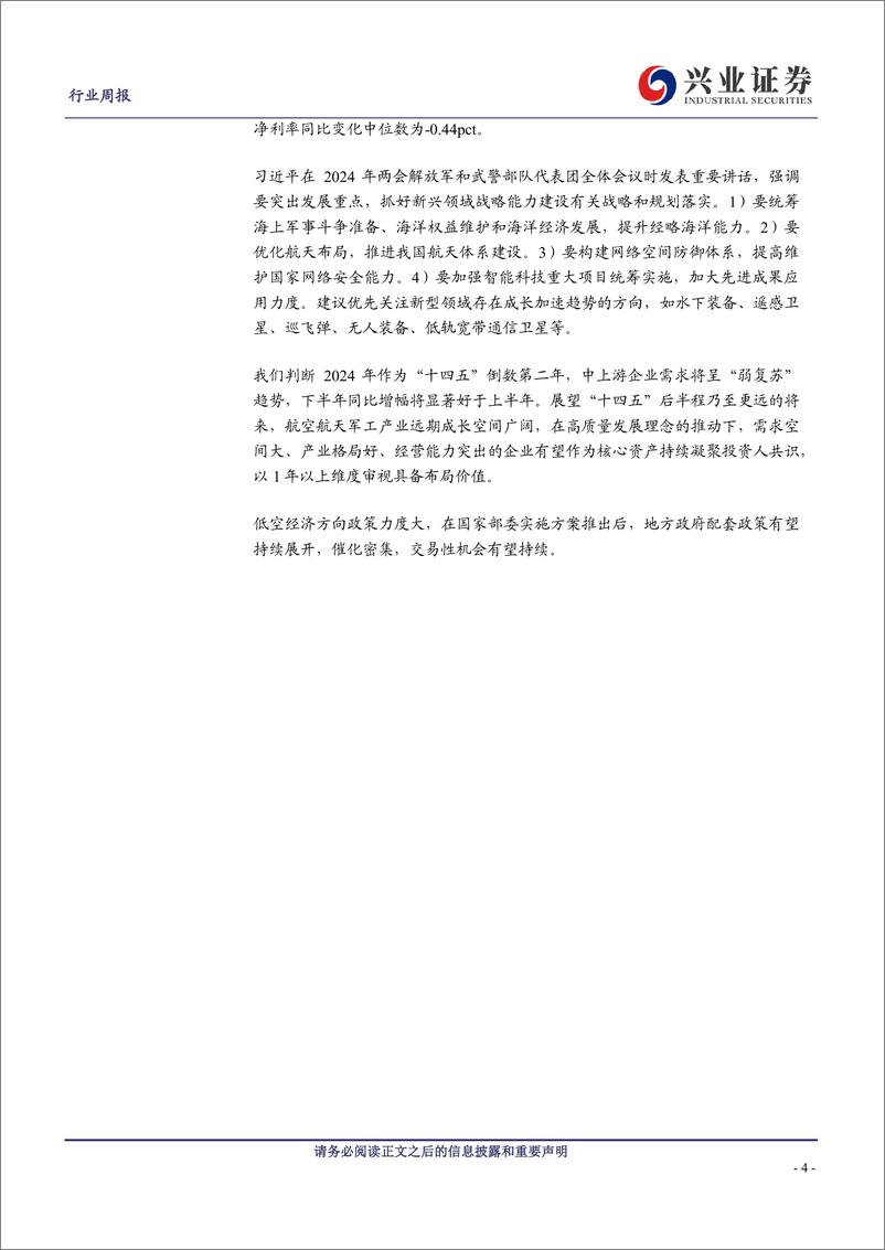 《军工：军工行业观察：中上游需求温和复苏新质战斗力成长加速-240402-兴业证券-21页》 - 第4页预览图