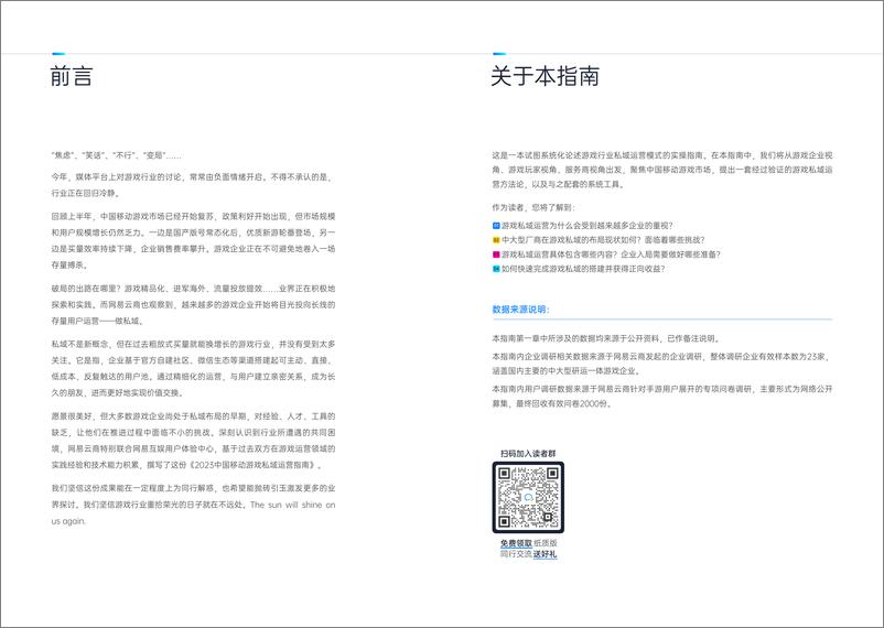 《2023中国移动游戏私域运营指南·启动篇-33页》 - 第3页预览图