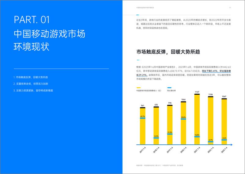 《2023中国移动游戏私域运营指南·启动篇-33页》 - 第5页预览图