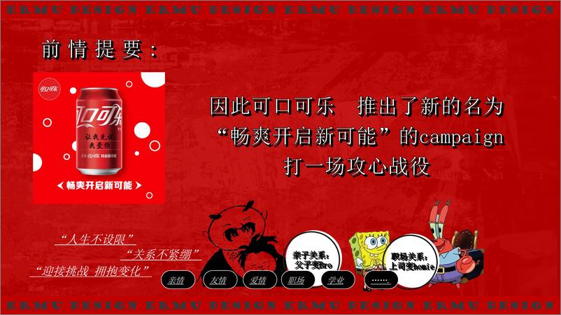 可口可乐X爱奇艺《奇异剧本鲨》跨界营销方案 - 第3页预览图