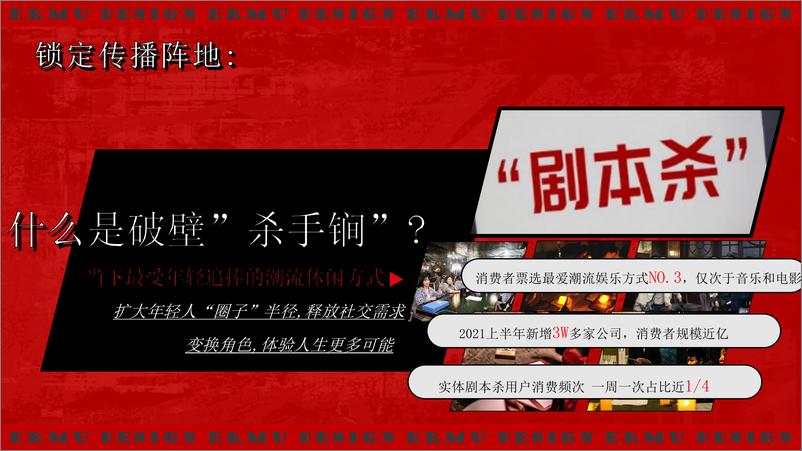 可口可乐X爱奇艺《奇异剧本鲨》跨界营销方案 - 第8页预览图