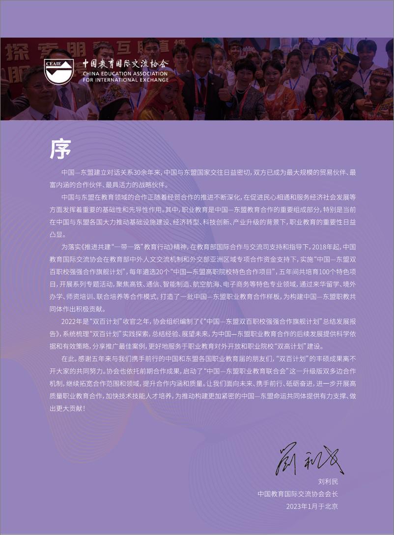 《CEAIE：“2023中国-东盟双百职校强强合作旗舰计划”总结发展报告》 - 第2页预览图