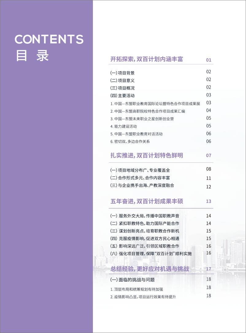 《CEAIE：“2023中国-东盟双百职校强强合作旗舰计划”总结发展报告》 - 第4页预览图