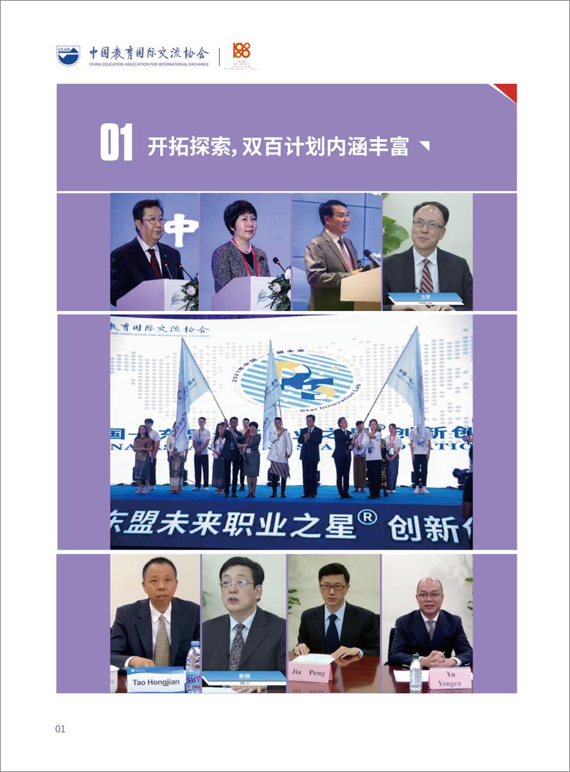 《CEAIE：“2023中国-东盟双百职校强强合作旗舰计划”总结发展报告》 - 第6页预览图