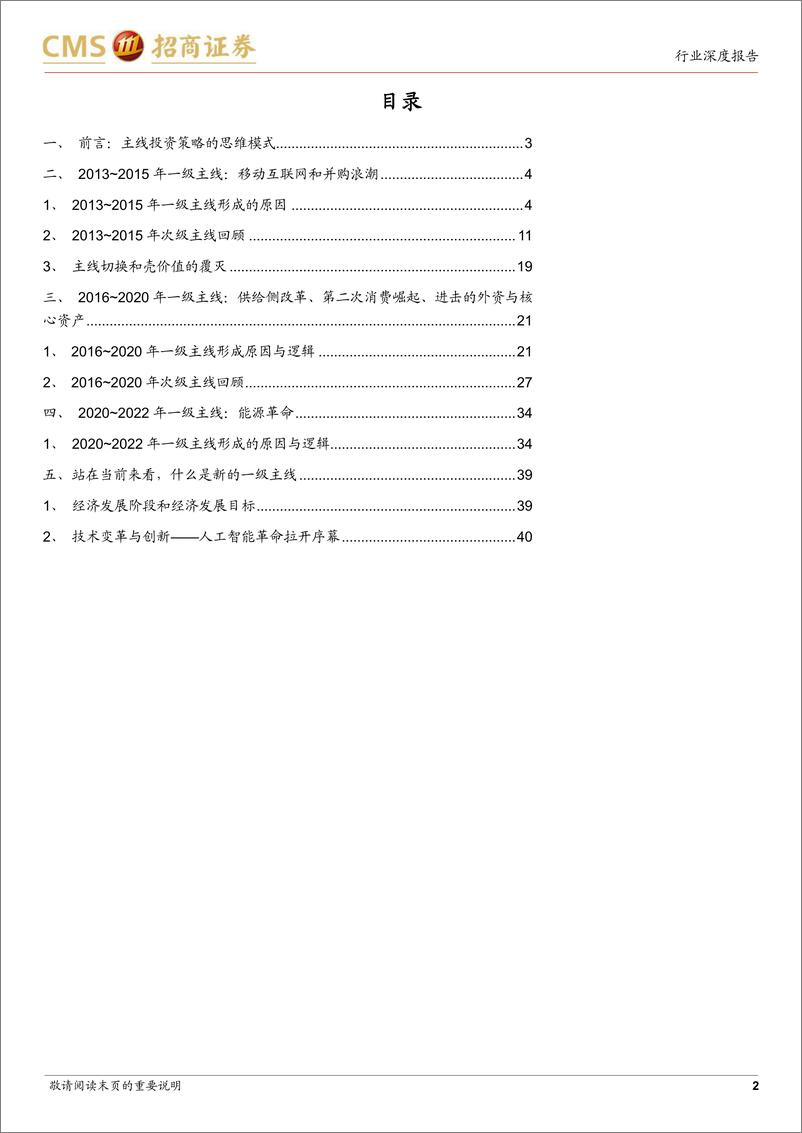 《A股投资启示录（二十四）：A股二十年主线复盘启示录（下），2012022-20230913-招商证券-45页》 - 第3页预览图