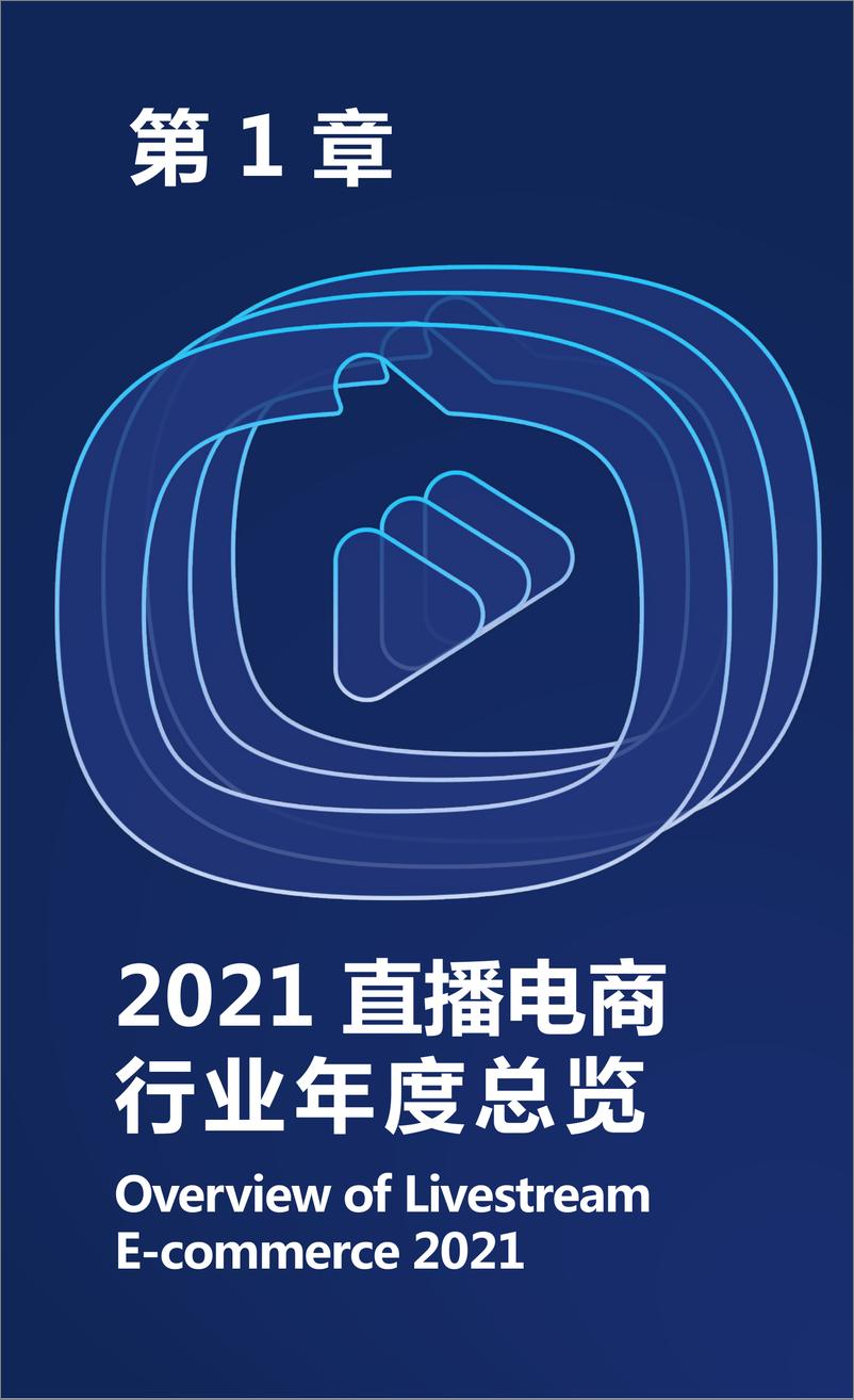 《2022淘宝直播年度新消费趋势报告》 - 第3页预览图