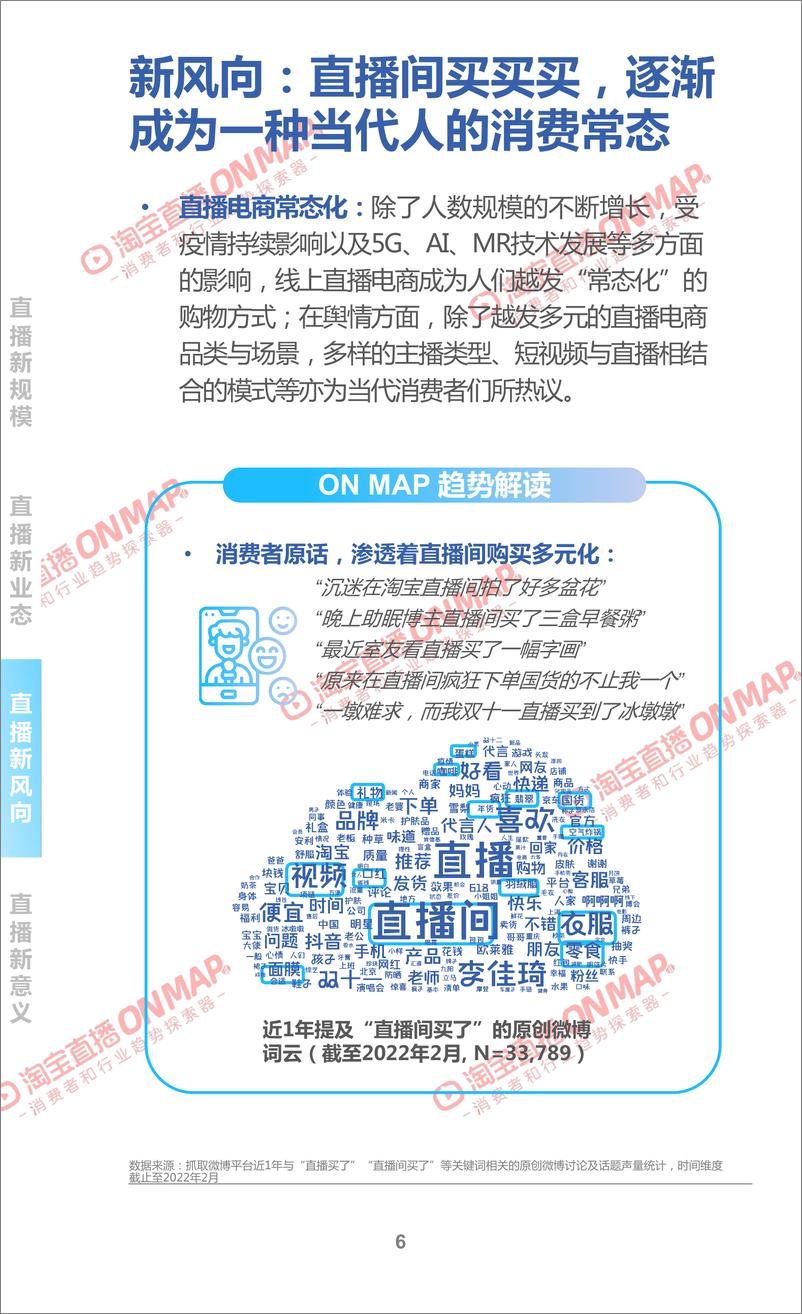 《2022淘宝直播年度新消费趋势报告》 - 第7页预览图