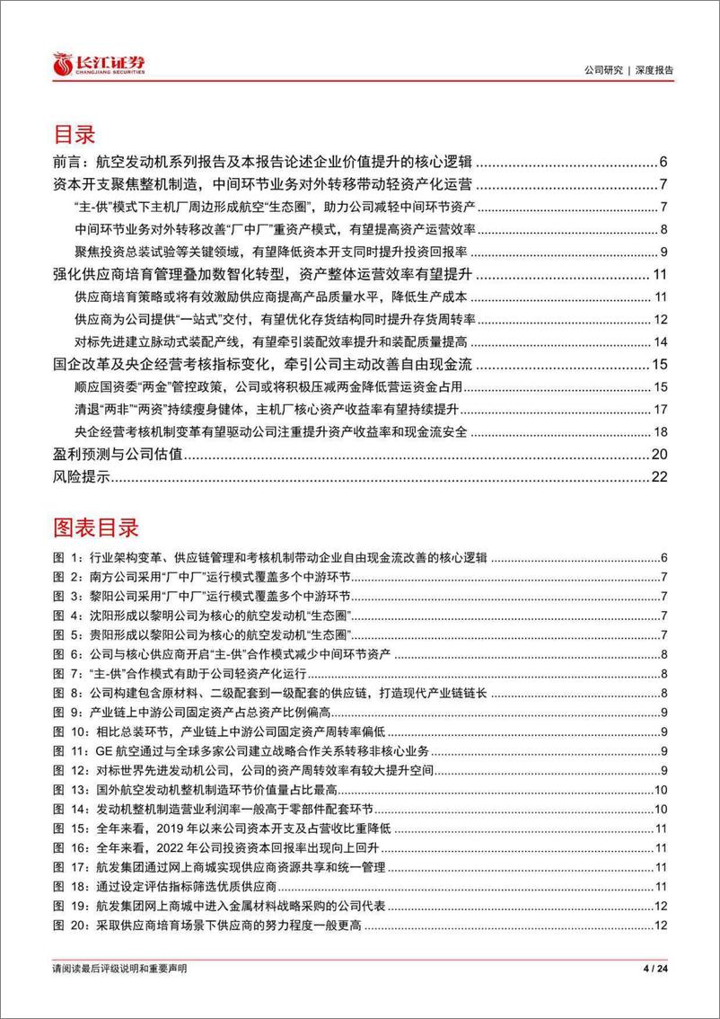 《长江证券-航发动力-600893-资产效率提升伊始，长久价值重塑可期》 - 第4页预览图