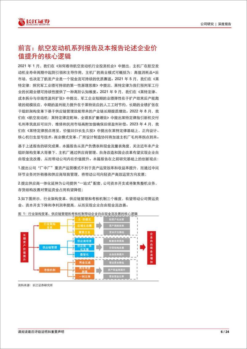 《长江证券-航发动力-600893-资产效率提升伊始，长久价值重塑可期》 - 第6页预览图