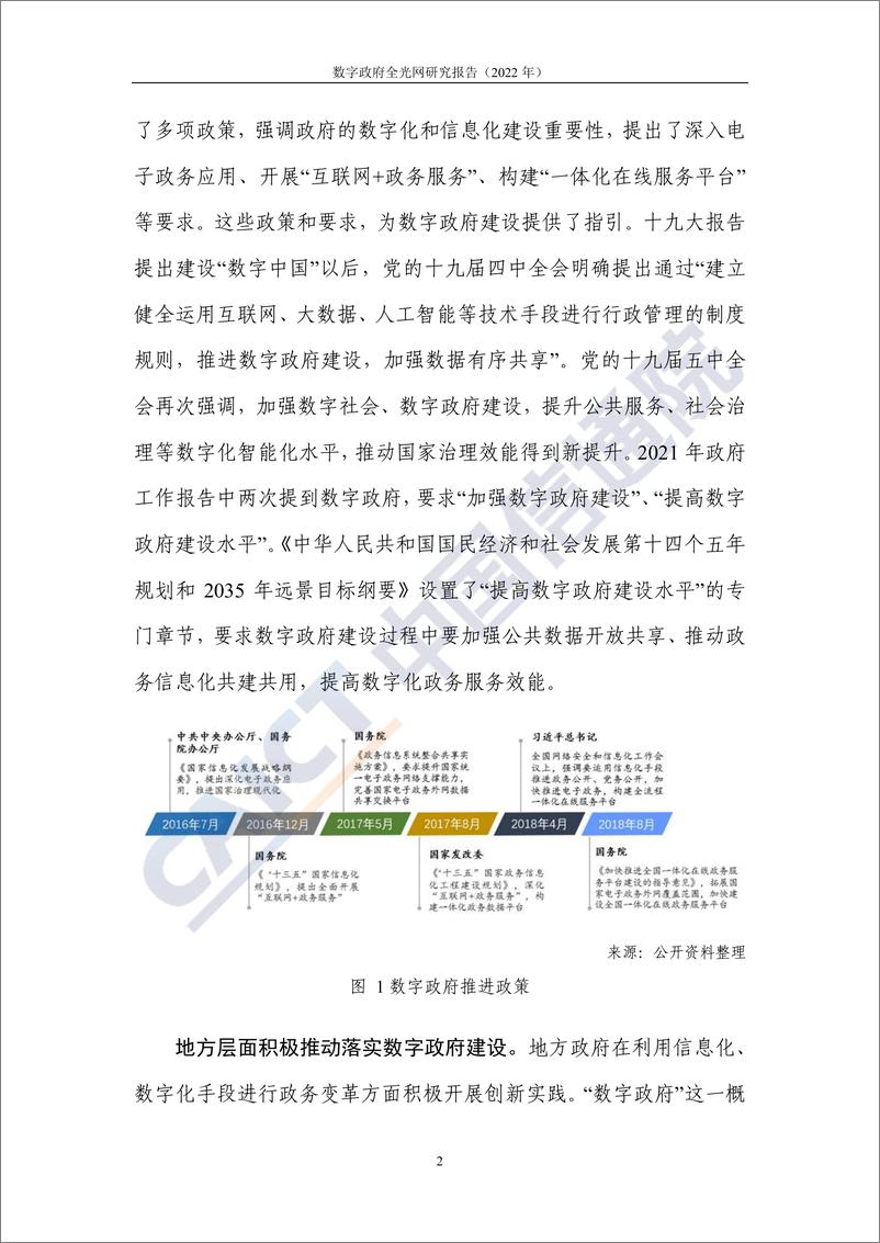 《数字政府全光网络-27页》 - 第7页预览图