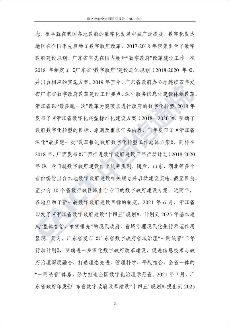 《数字政府全光网络-27页》 - 第8页预览图