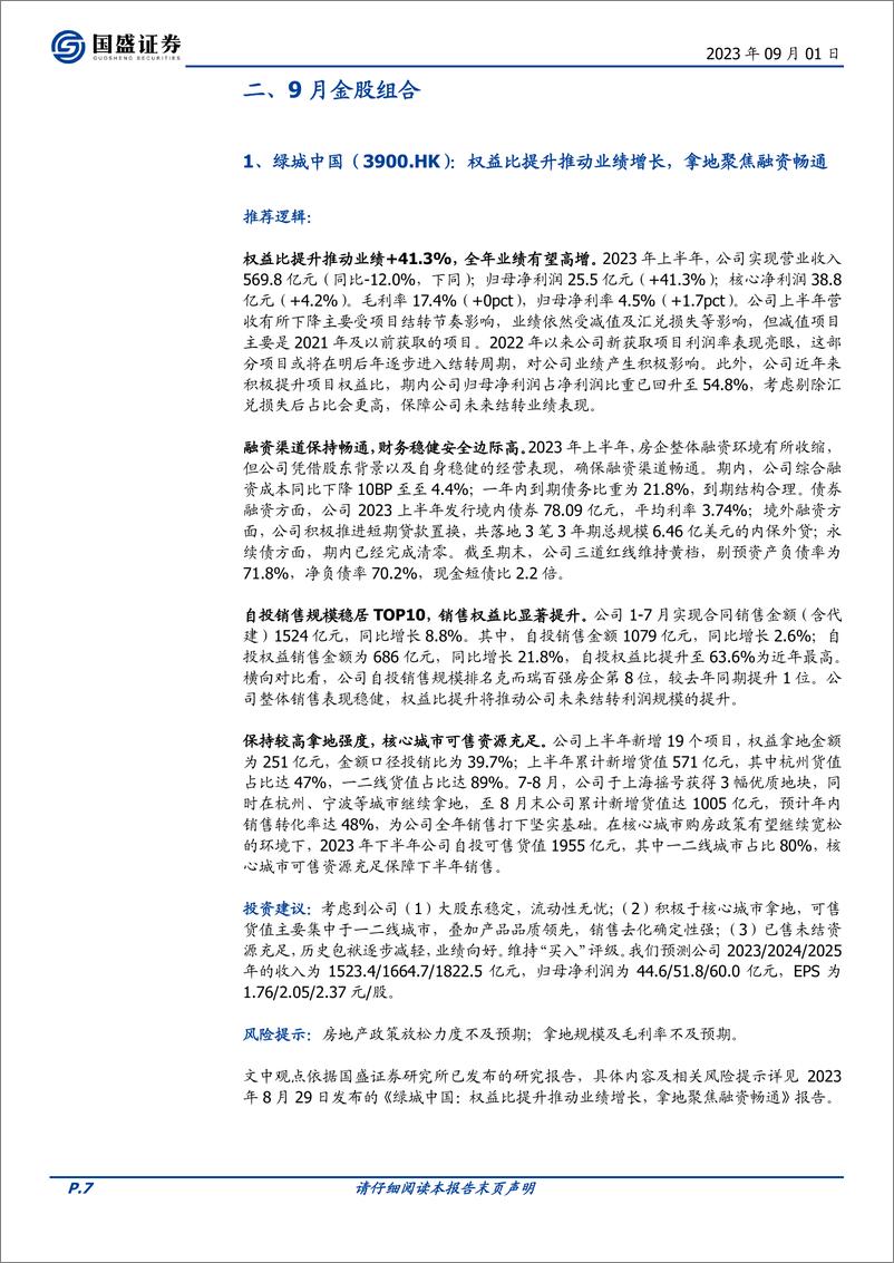 《海外市场：2023年9月海外金股推荐，关注AI应用、车、地产-20230901-国盛证券-19页》 - 第8页预览图