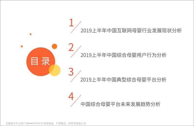 《艾媒-2019中国综合母婴平台监测报告-2019.10-40页》 - 第5页预览图