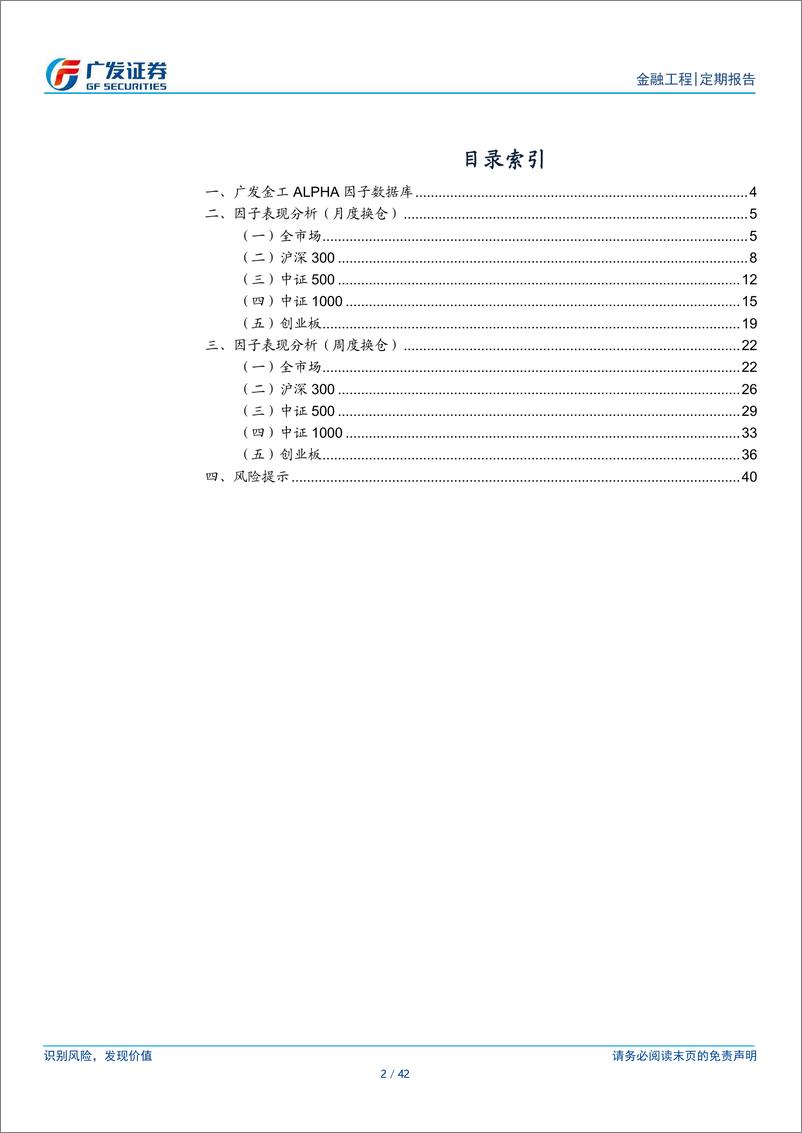 《Alpha因子跟踪月报：Level-2因子持续有效-241119-广发证券-42页》 - 第2页预览图