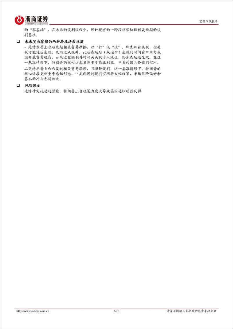 《特朗普新政系列研究二：贸易摩擦可能如何开展？-241118-浙商证券-20页》 - 第2页预览图