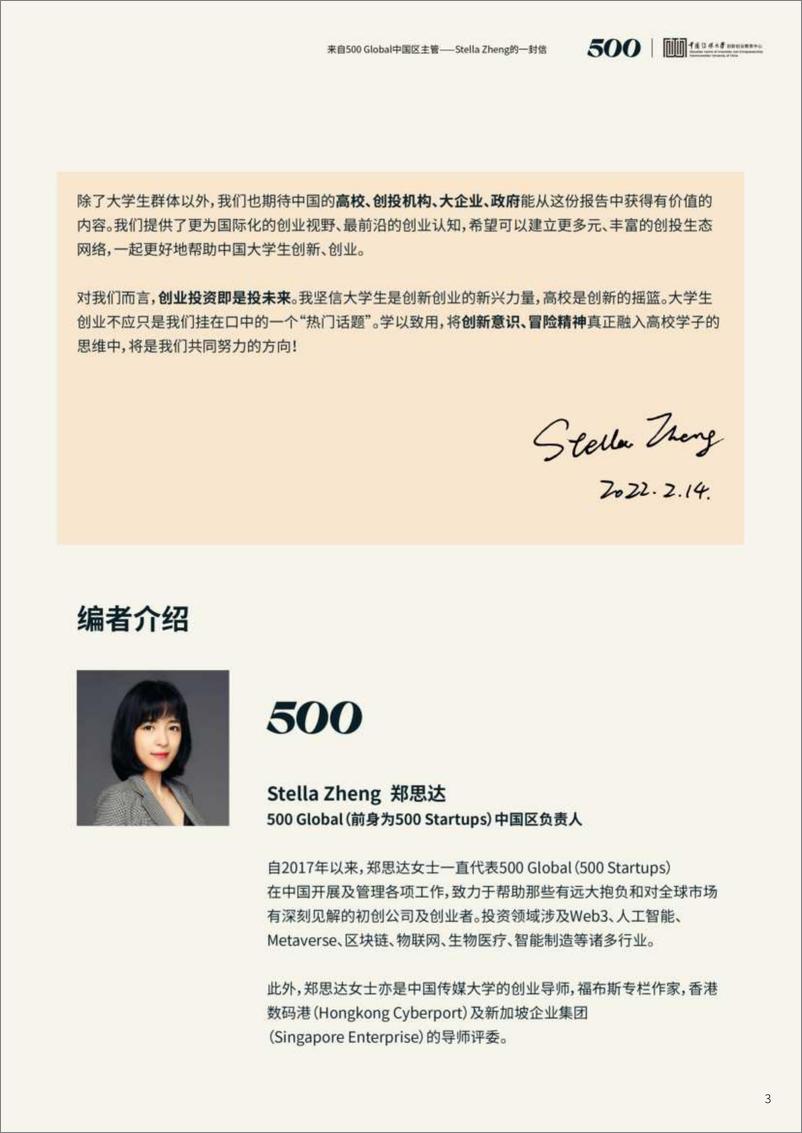 《2021中国大学生创业报告-中国传媒大学》 - 第3页预览图