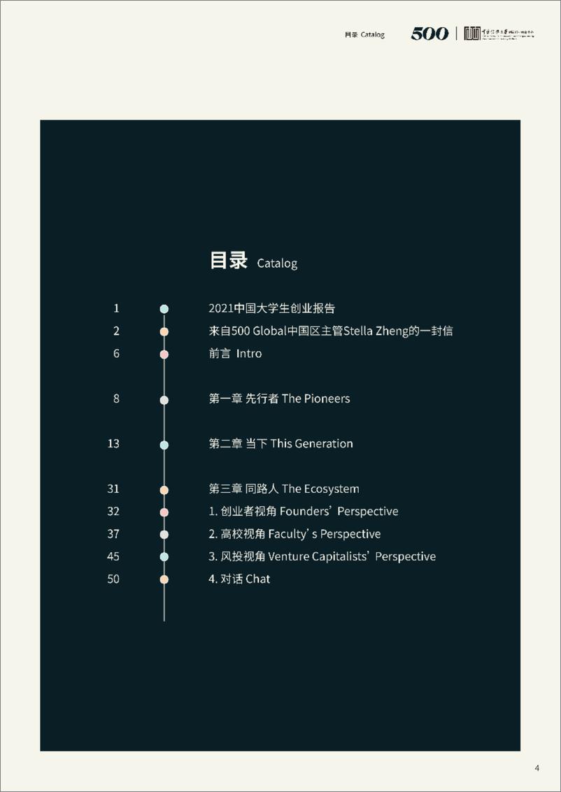 《2021中国大学生创业报告-中国传媒大学》 - 第4页预览图