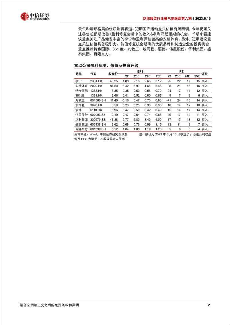 《纺织服装行业景气度跟踪第六期：夏季销售势头良好，国产品牌持续推新-20230616-中信证券-50页》 - 第3页预览图