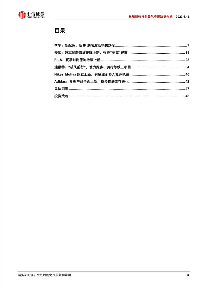 《纺织服装行业景气度跟踪第六期：夏季销售势头良好，国产品牌持续推新-20230616-中信证券-50页》 - 第4页预览图