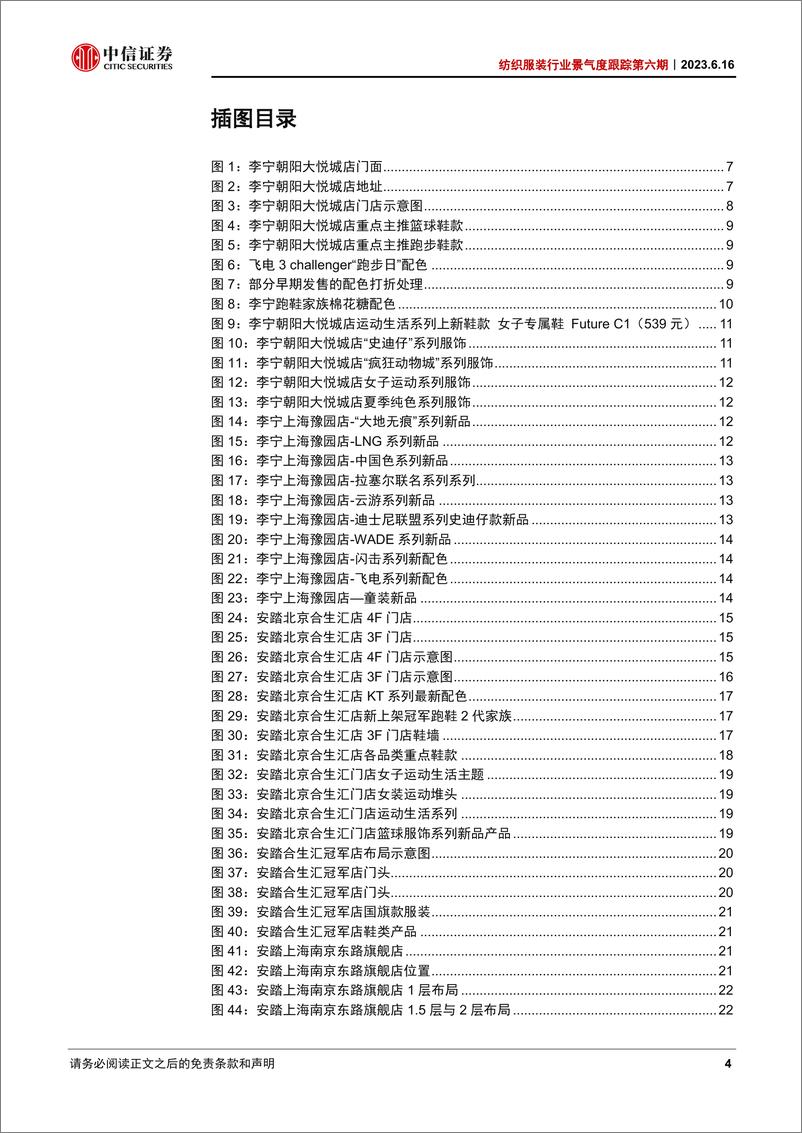 《纺织服装行业景气度跟踪第六期：夏季销售势头良好，国产品牌持续推新-20230616-中信证券-50页》 - 第5页预览图