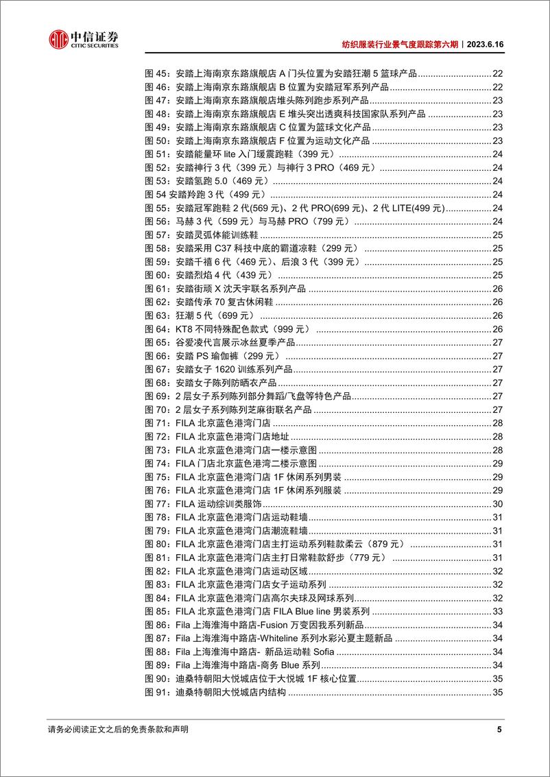 《纺织服装行业景气度跟踪第六期：夏季销售势头良好，国产品牌持续推新-20230616-中信证券-50页》 - 第6页预览图