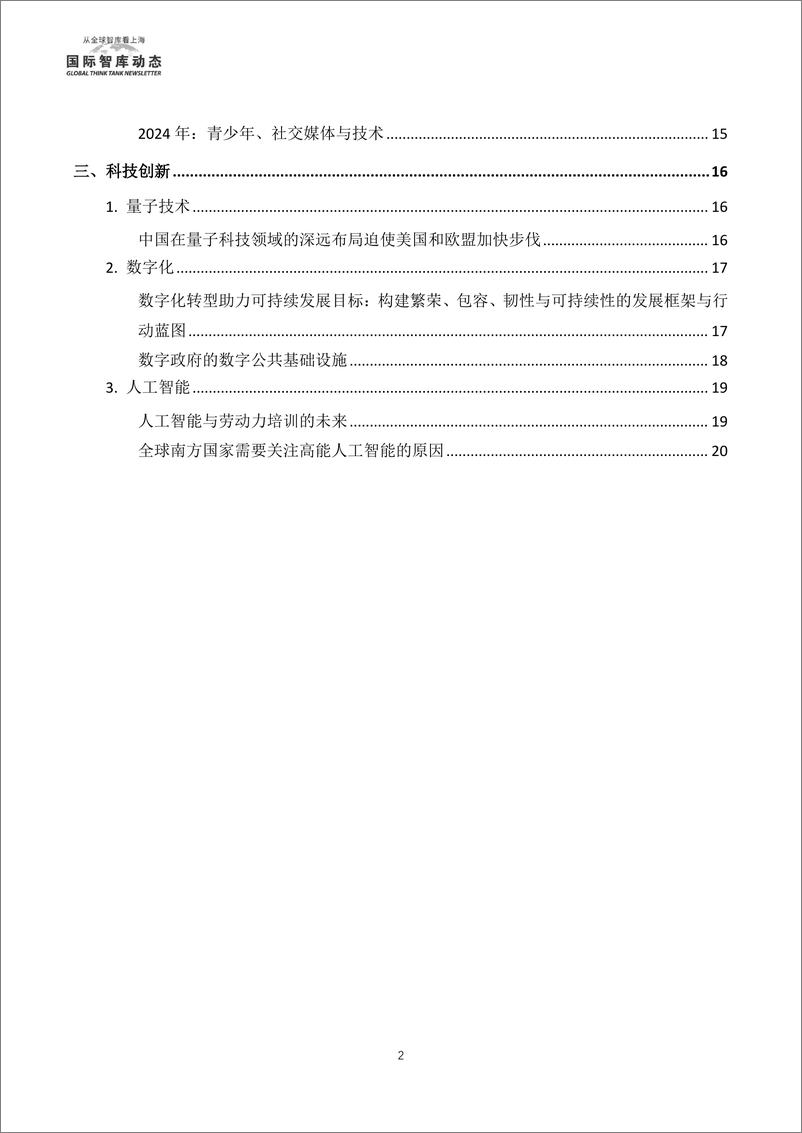 《国际智库动态-从全球智库看上海 12月（下）-8页》 - 第5页预览图