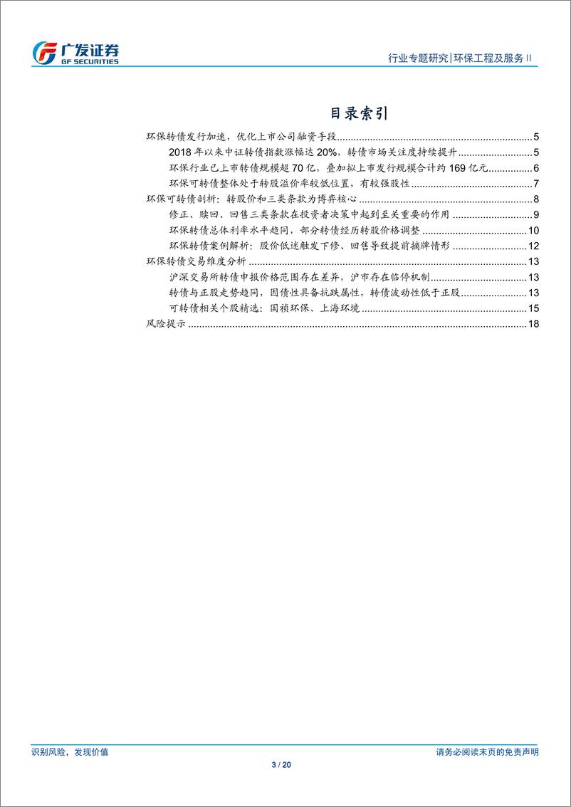 《环保行业融资环境专题研究系列（一）：环保转债发行加速，优化上市公司融资手段-20191222-广发证券-20页》 - 第4页预览图