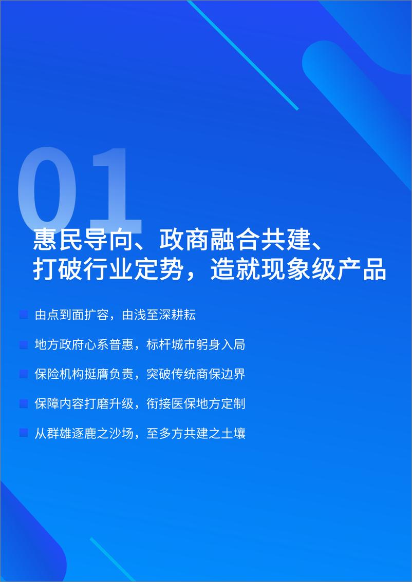 《2022年惠民保可持续发展趋势洞察-中再寿险-2022-64页》 - 第8页预览图