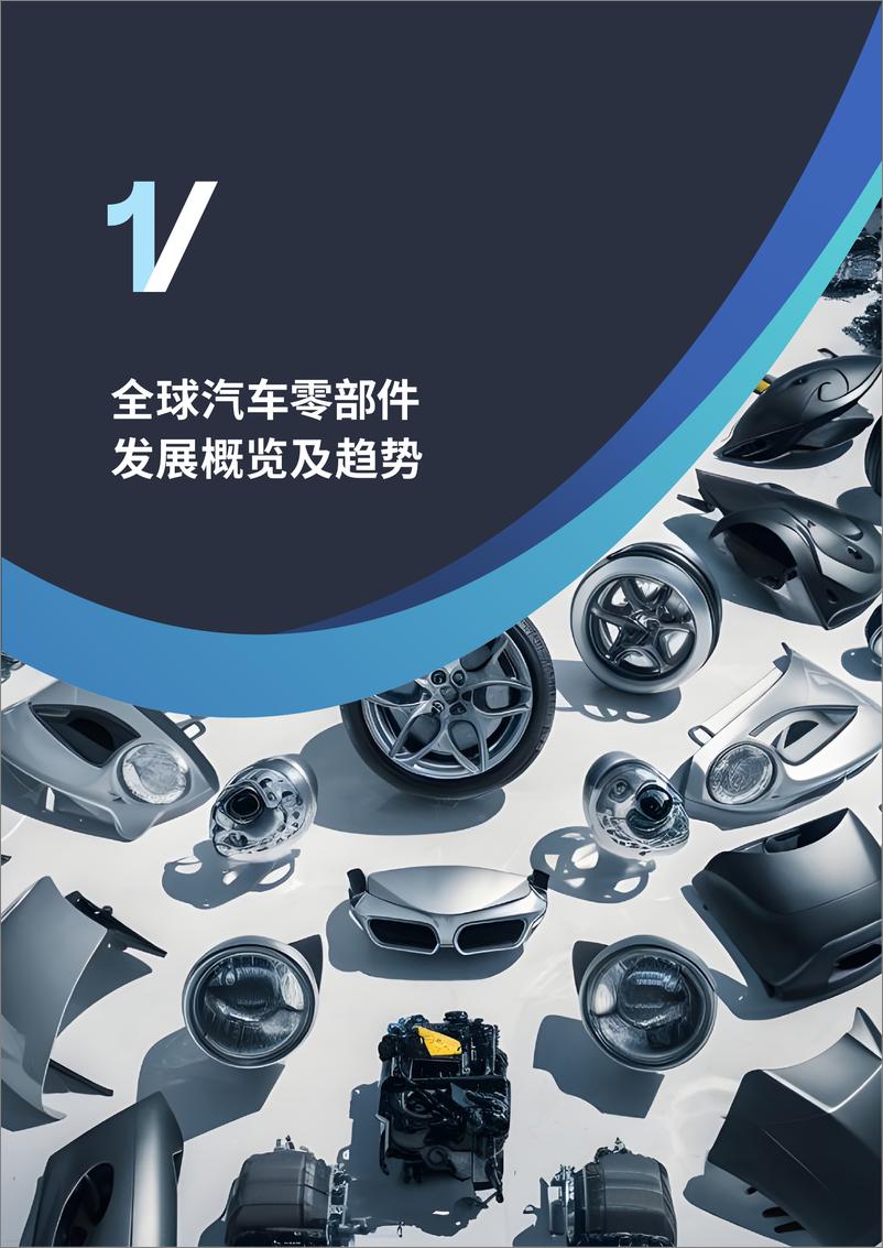 《2024年全球汽车供应链核心企业竞争力白皮书-33页》 - 第4页预览图