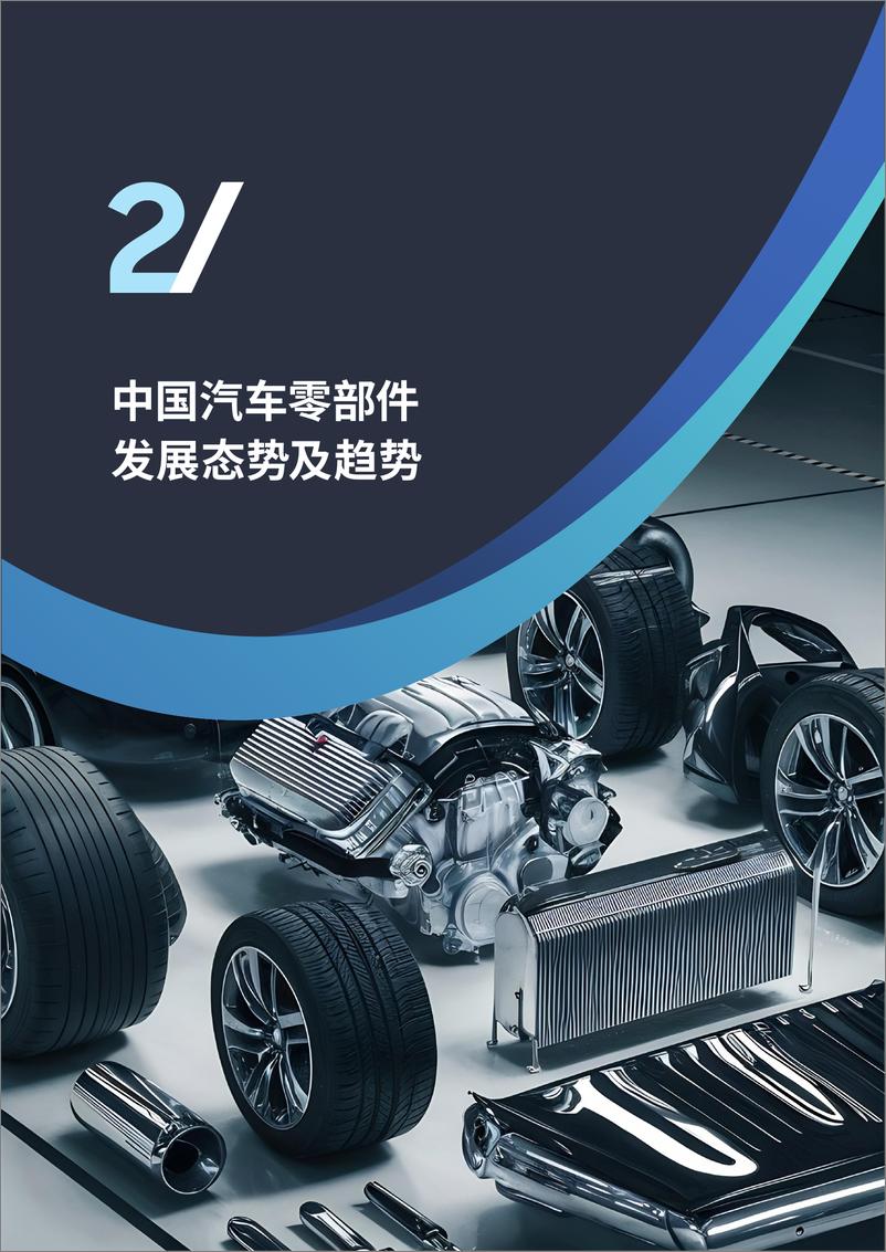 《2024年全球汽车供应链核心企业竞争力白皮书-33页》 - 第8页预览图