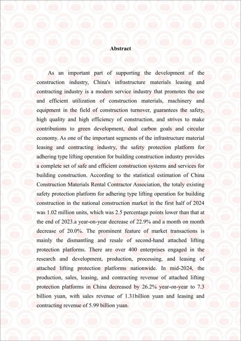 《中国基建物资租赁承包协会_2024年中期中国附着式升降作业安全防护平台行业发展报告》 - 第3页预览图