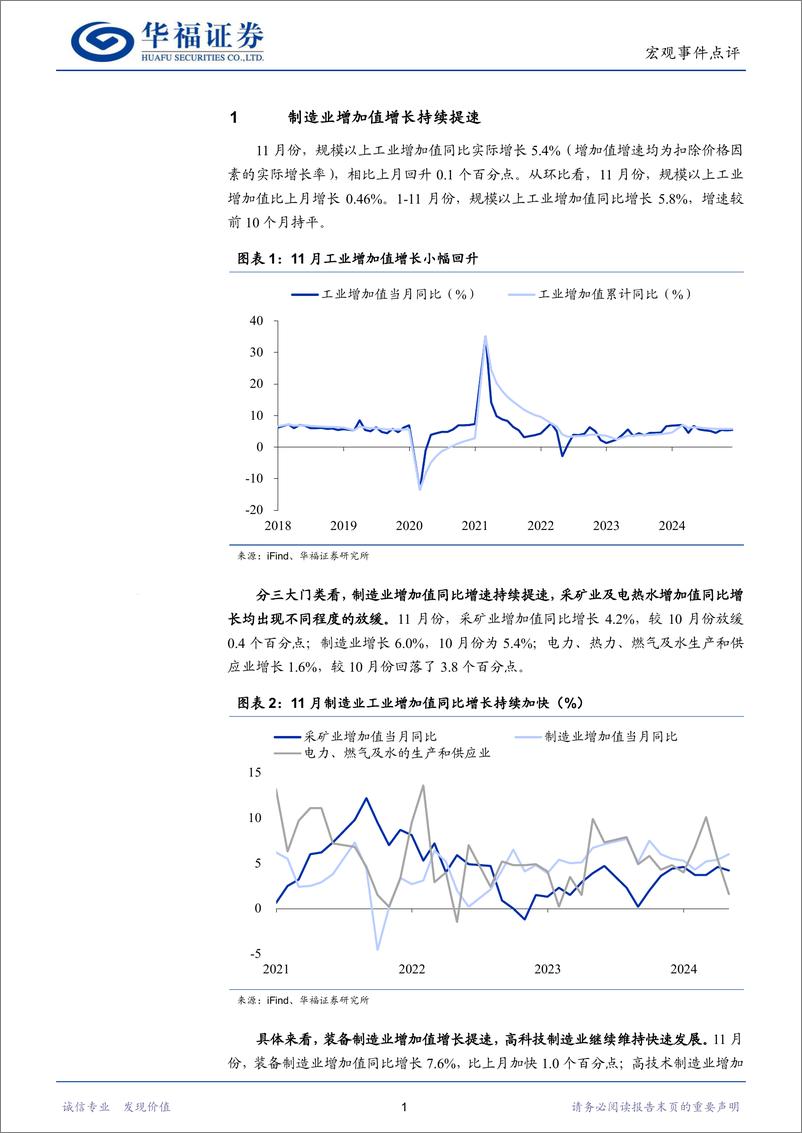 《经济数据点评：工业生产小幅加快、地产回稳势头增强-241216-华福证券-10页》 - 第3页预览图